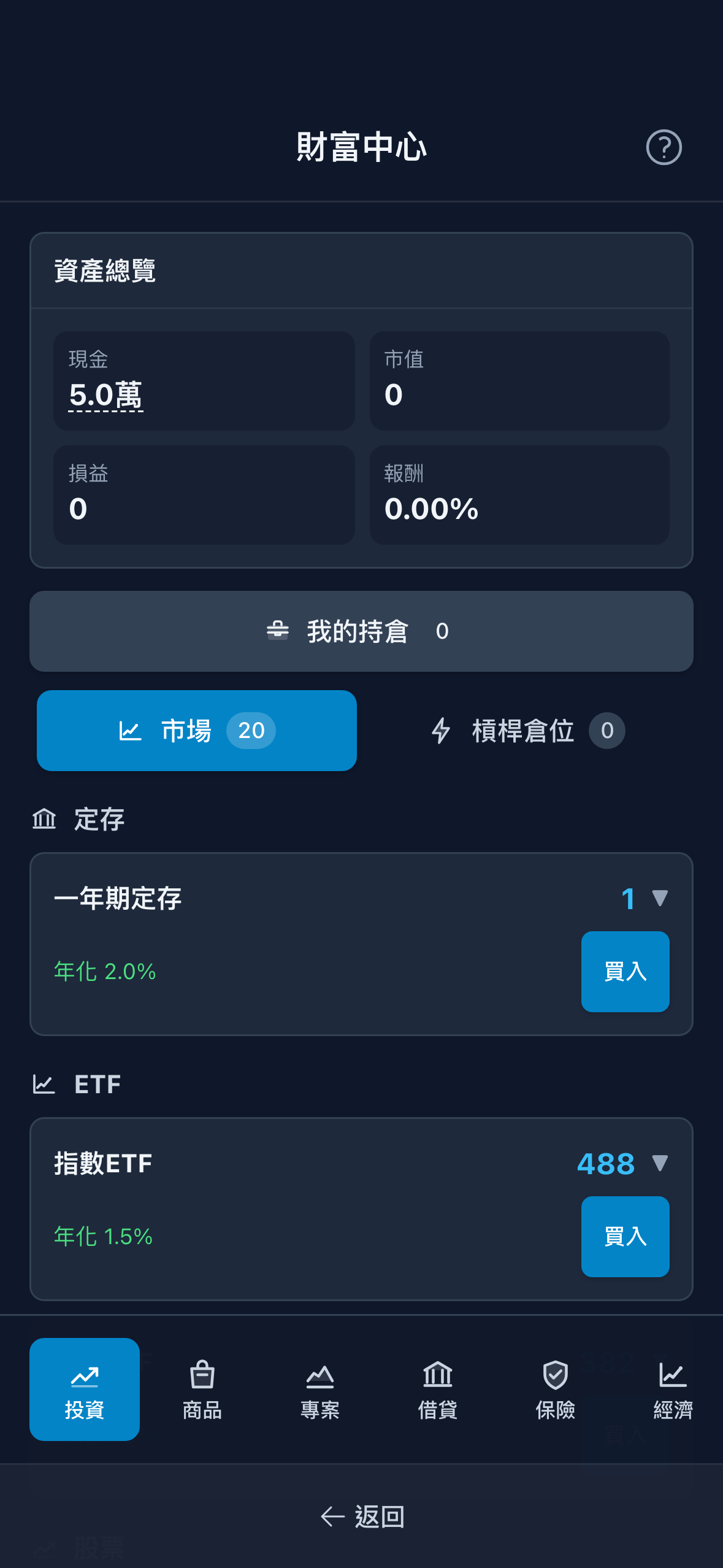 財富中心畫面，顯示資產總覽、定存與 ETF